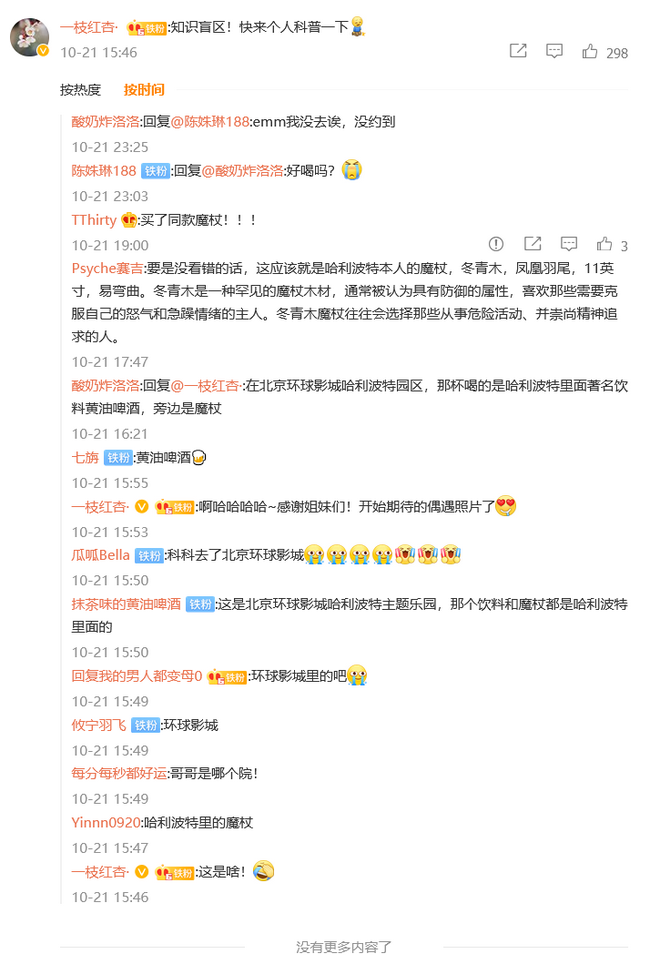 纸飞机105章车截图微博的简单介绍