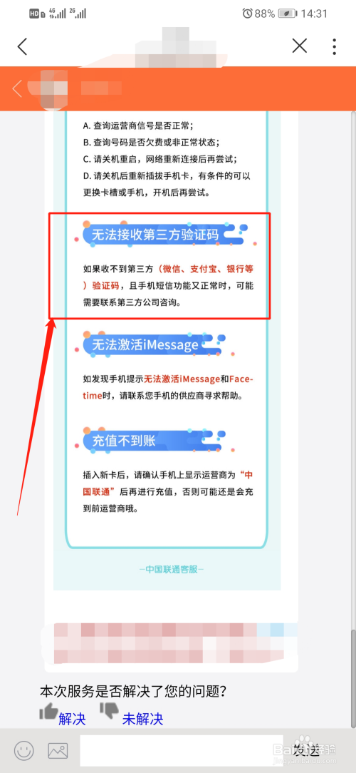 飞机收不到验证码怎么办[为什么买机票收不到验证码]