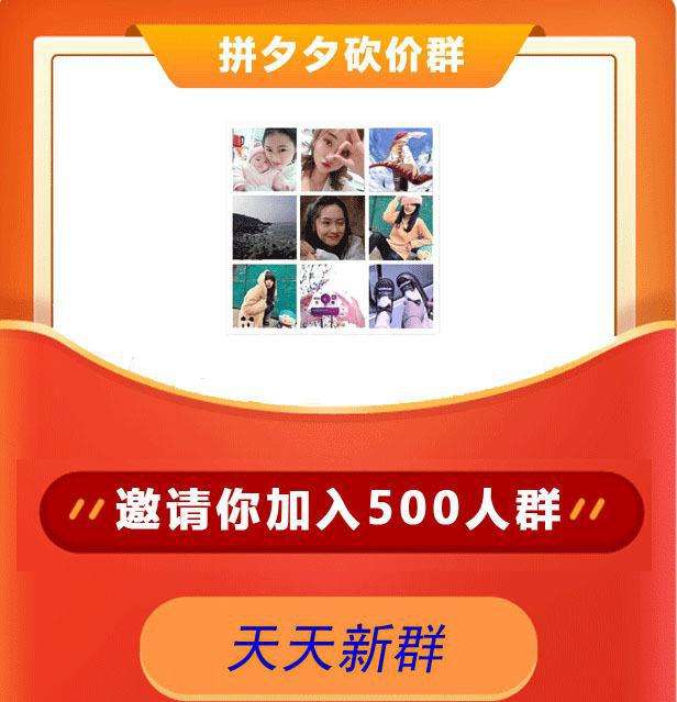 2020最新互砍微信群免费[拼多多互砍微信群2020免费]
