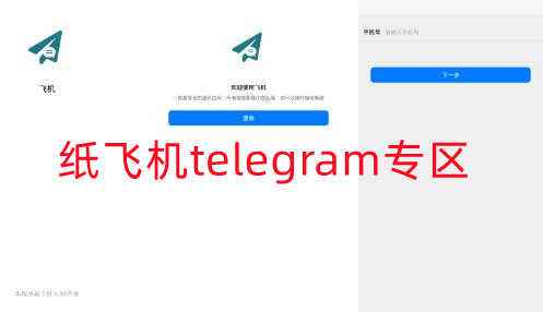 聊天软件纸飞机app安卓下载[纸飞机聊天软件手机安卓免费下载]
