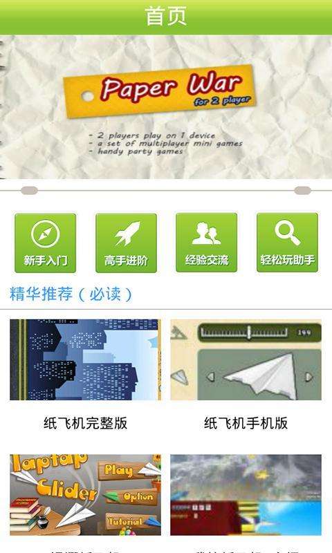 纸飞机是个什么软件[纸飞机是个什么软件的]