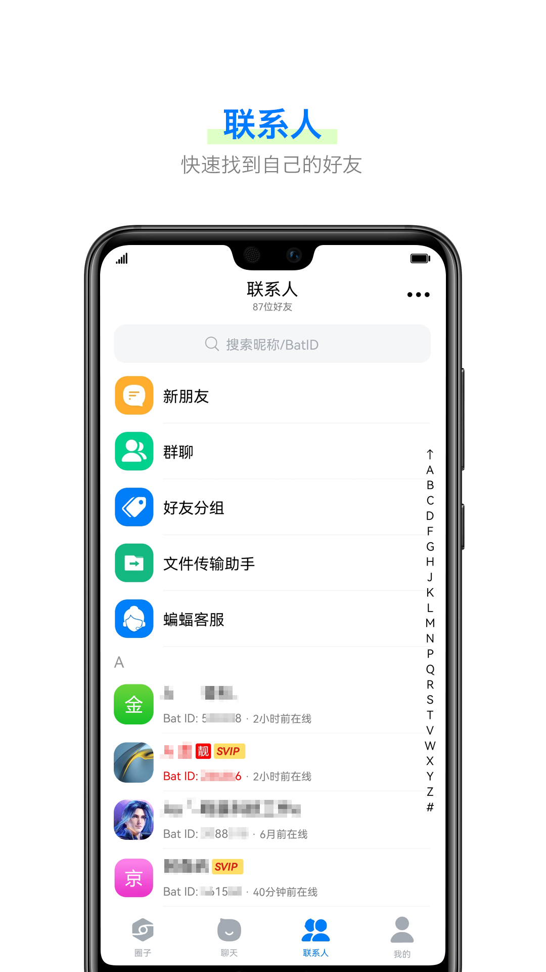 蝙蝠聊天软件加好友[蝙蝠聊天软件加好友删除后消息]