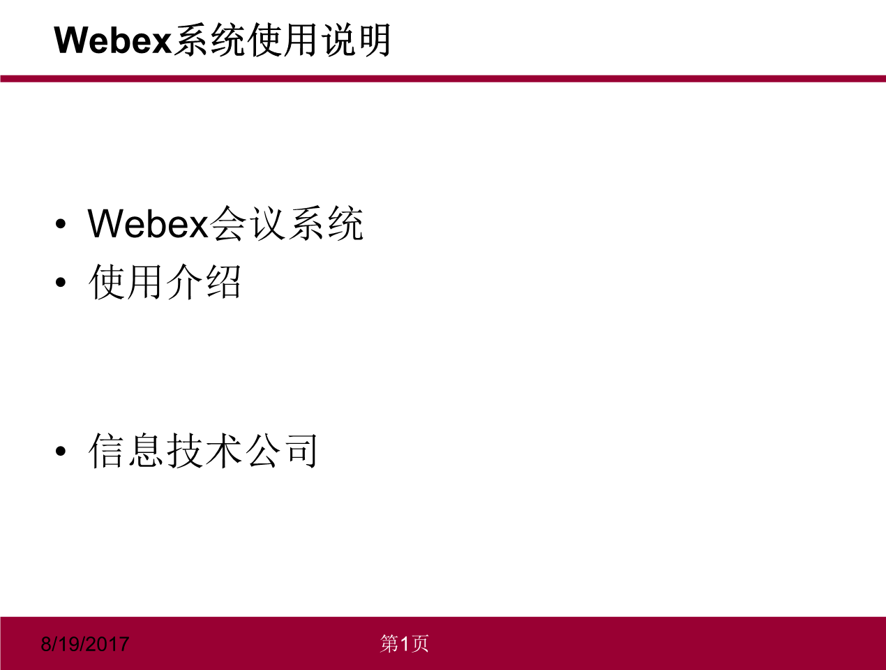 关于webexmeet下载官网的信息