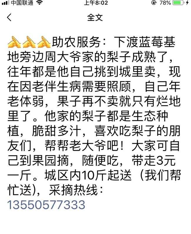 关于电报员周大爷简介的信息