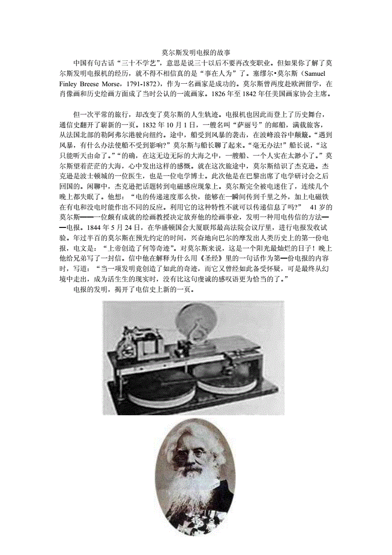 电报是(发明的[电报是谁发明的的]