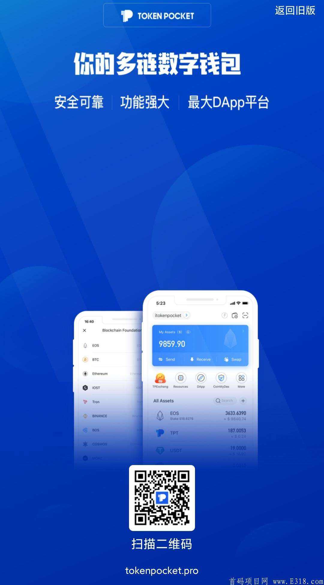 TP钱包安卓版下载[tp钱包官网下载app]