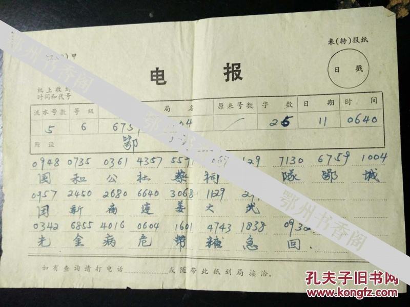世界上第一封电报是谁发明的[世界上第一封电报是谁发明的呢]