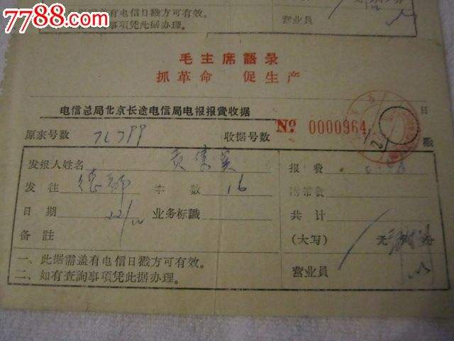 怎么样的电报[电报是怎么样的]