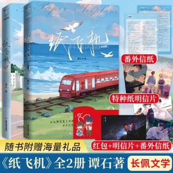 纸飞机小说[纸飞机小说全文免费阅读百度网盘]