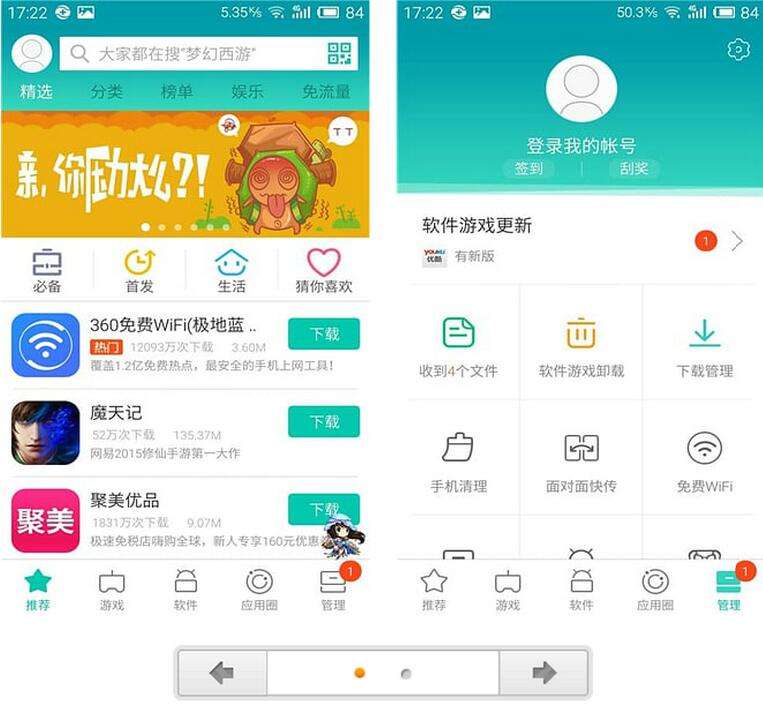 360手机助手[360手机助手pc版是什么]