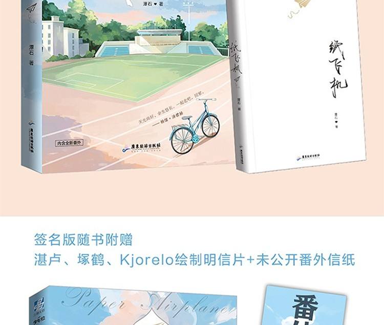关于纸飞机txt完整+番外txt下载百度云的信息