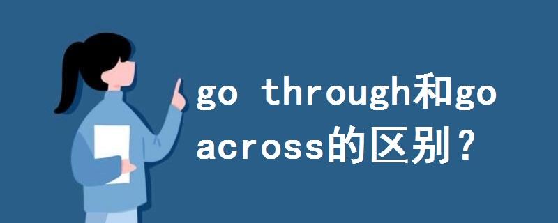gothrough[get through]