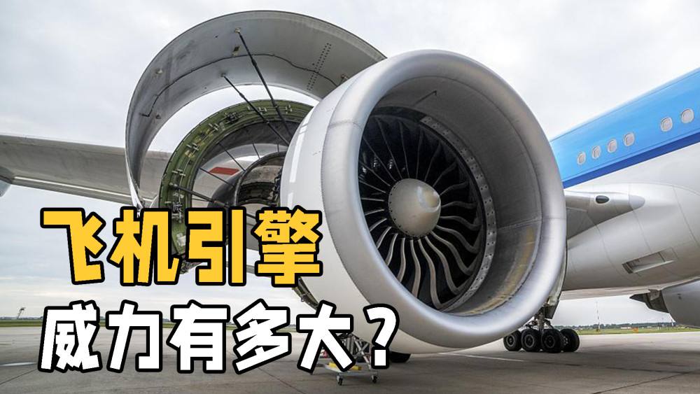 世界上最小的飞机发动机[世界上最大的航空发动机有多大]