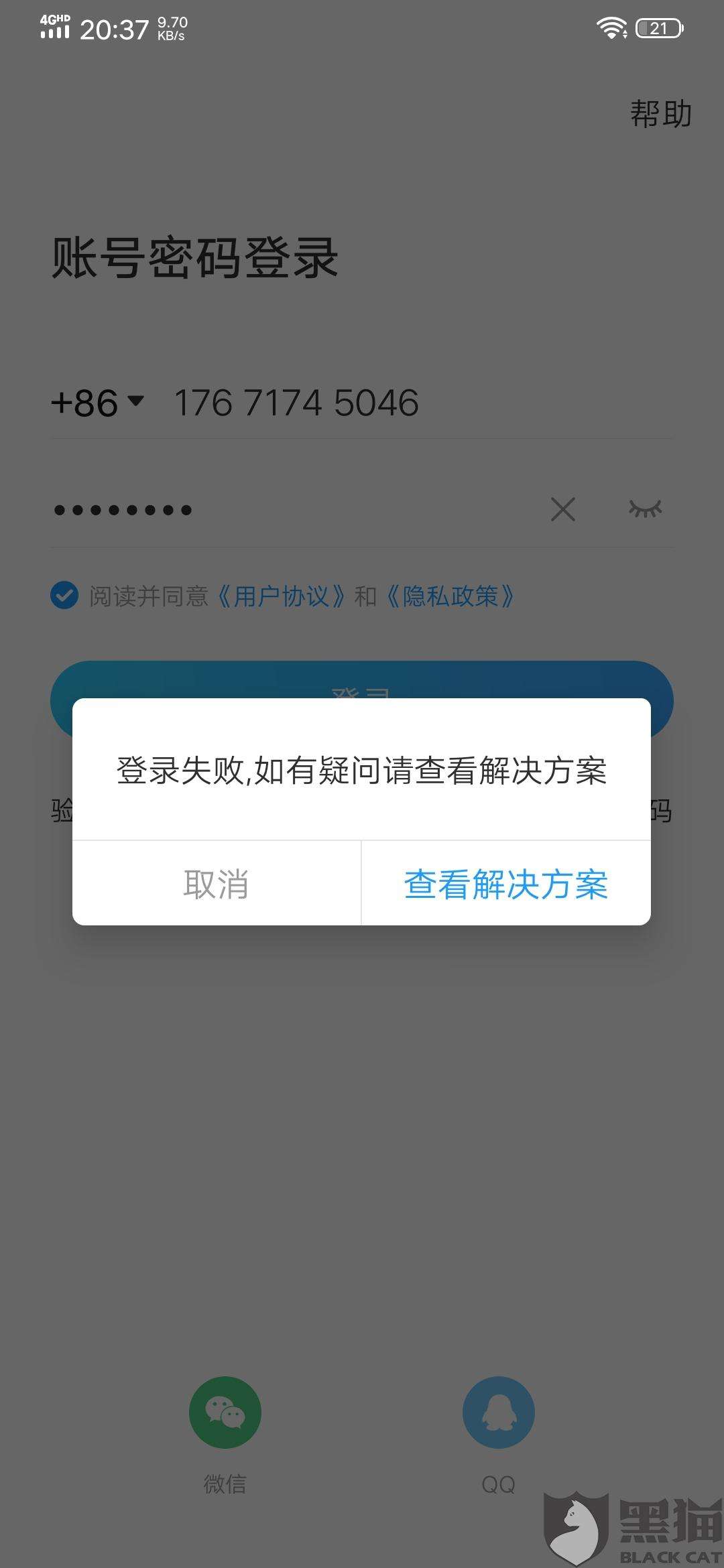 蝙蝠聊天收不到验证码[蝙蝠聊天软件注册时不需要验证]