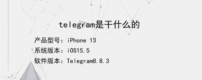 telegraph网页版r[viewintelegram]