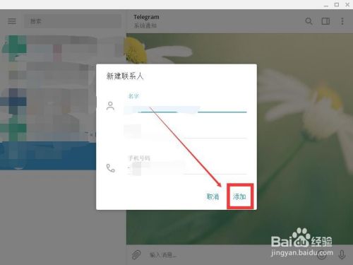 telegram别人能看到[telegram别人能看到我加的联系人吗]