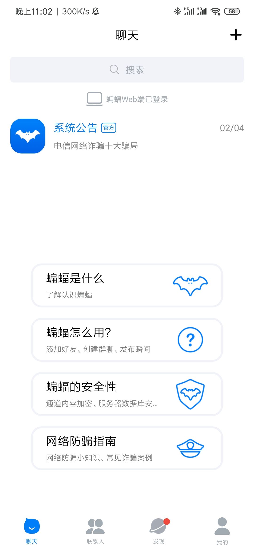 蝙蝠聊天软件违法吗[蝙蝠聊天软件存在诈骗吗]