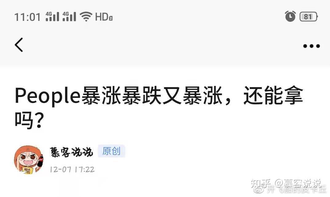 关于PEOPLE今日行情的信息