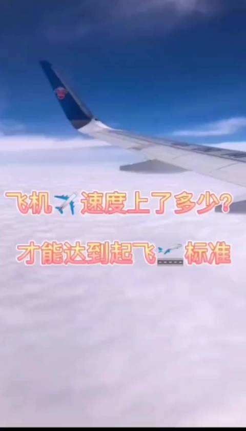 飞机起飞v1速度是多少[飞机起飞速度v1是指什么]
