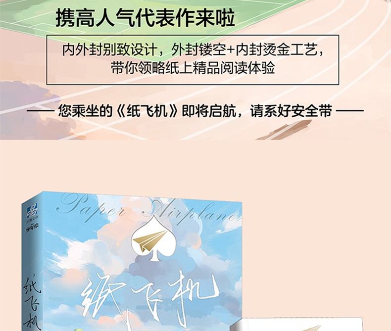 纸飞机是啥书[纸飞机这本书的内容讲的是什么]