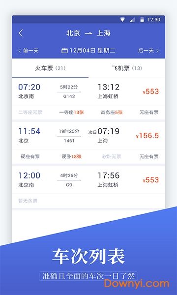下载APP飞机软件[飞机app安卓版下载]
