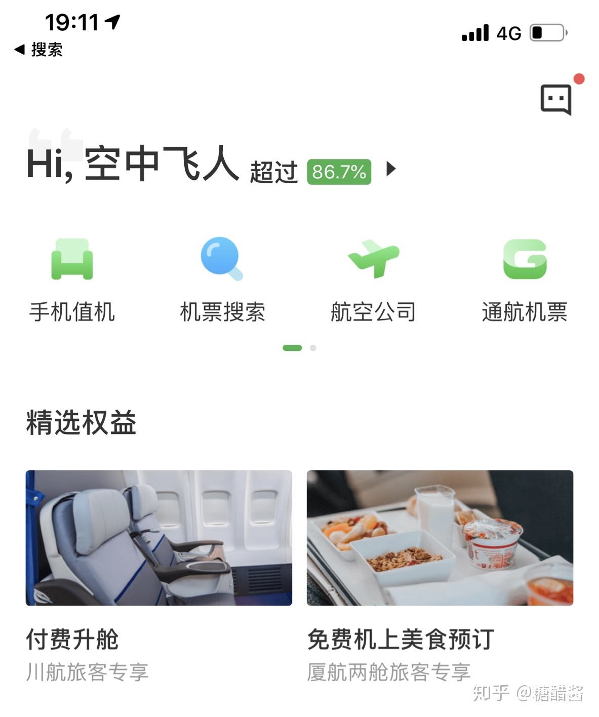 下载APP飞机软件[飞机app安卓版下载]