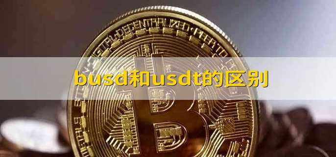 usdt是什么货币起什么作用的简单介绍