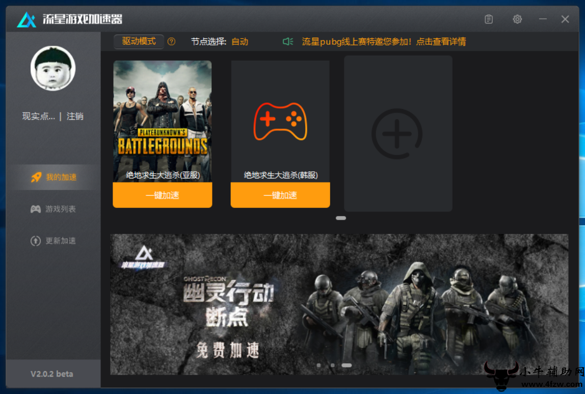 小牛加速器下载[小牛加速器下载不了是什么原因]