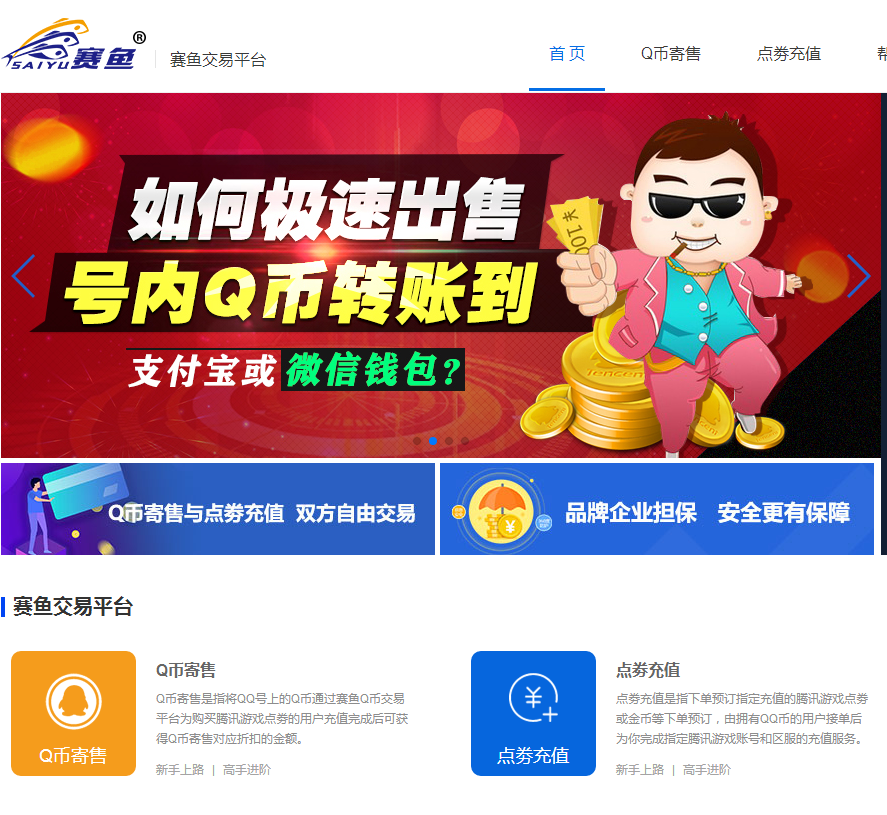 回收q币[闲鱼回收q币]