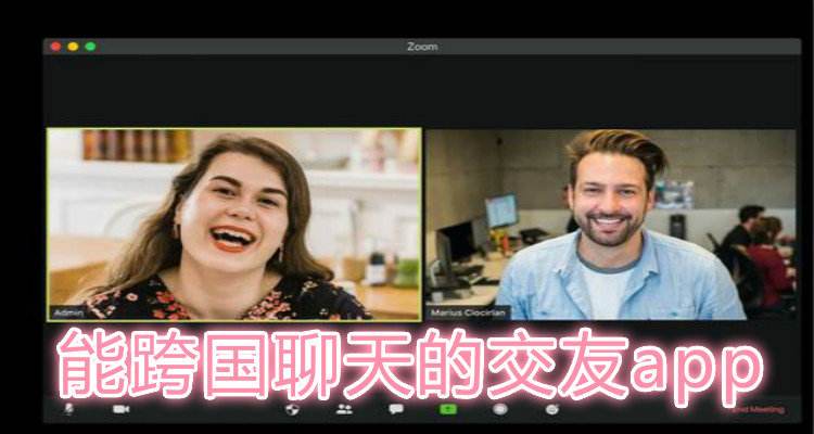 免费跨国聊天app带翻译[免费自带翻译器跨国聊天app]
