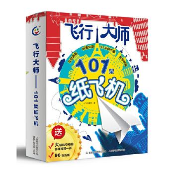 纸飞机是啥书[纸飞机是什么类型的书]