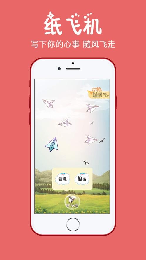 iOS纸飞机参数[ios纸飞机怎么设置中文版]