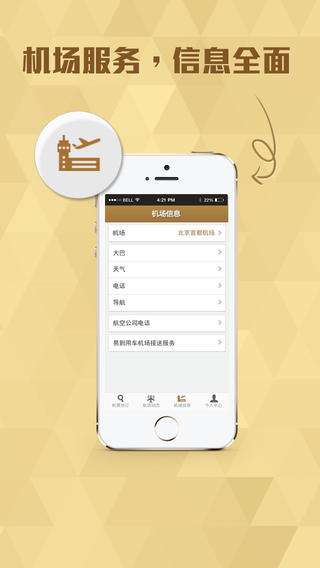 飞机app聊天软件下载中文版本安卓[飞机app聊天软件下载中文版本安卓苹果]