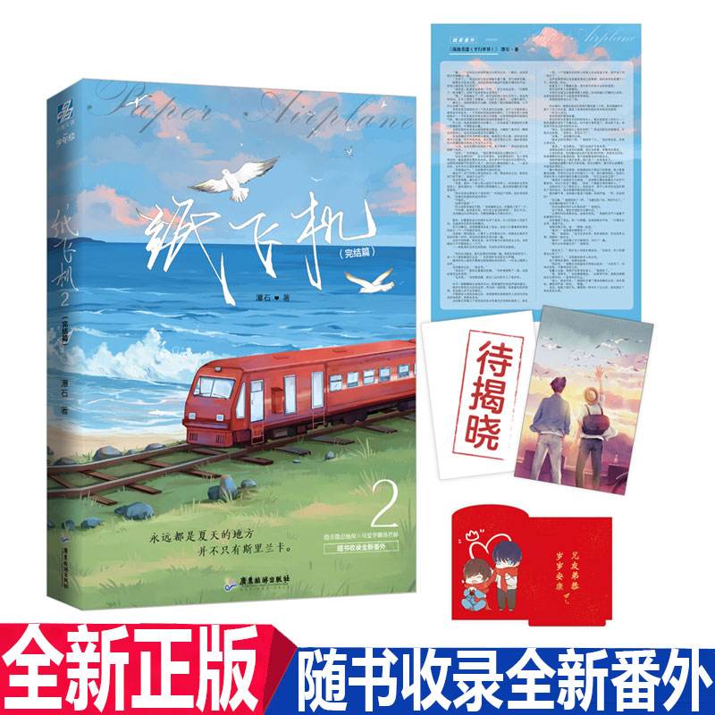 纸飞机小说图片[纸飞机小说全文免费]