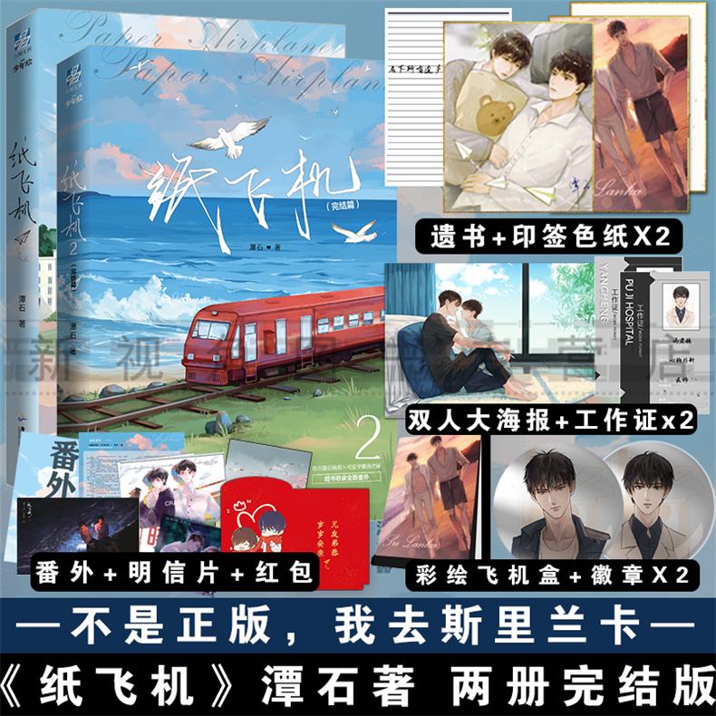 纸飞机小说图片[纸飞机小说全文免费]