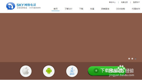 SKY网络电话[Sky网络电话下载]