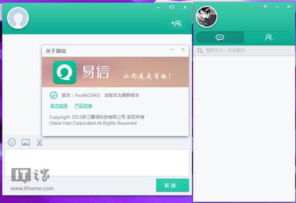 易信聊天软件下载[易信聊天软件客服电话]