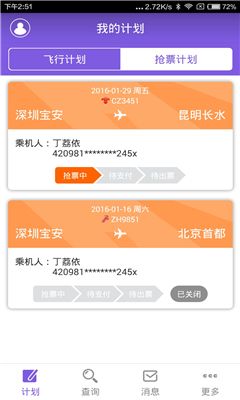 飞机app登陆教程安卓[飞机app登陆教程安卓下载]