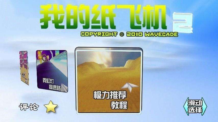 纸飞机安卓版中文版[纸飞机安卓中文版app下载]