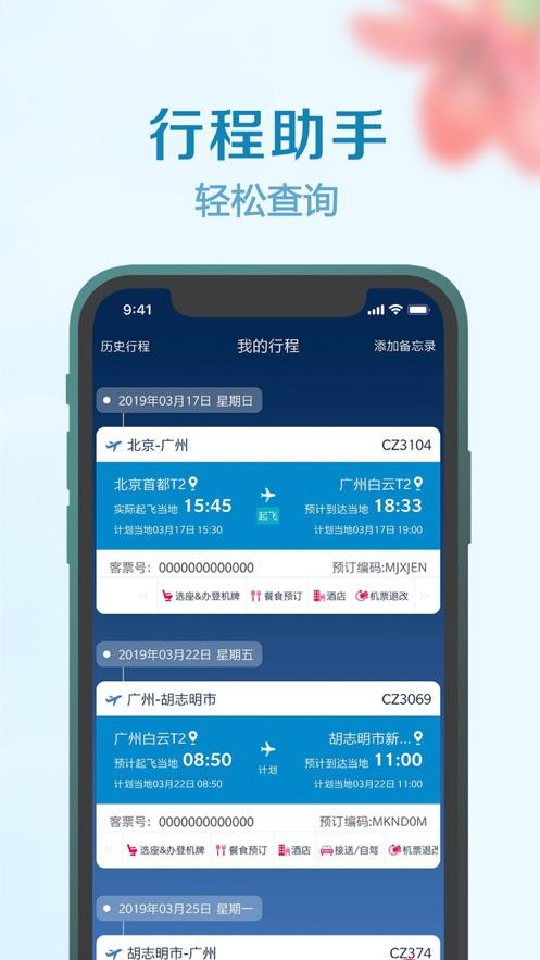 飞机app软件中文版[飞机app软件官方下载]
