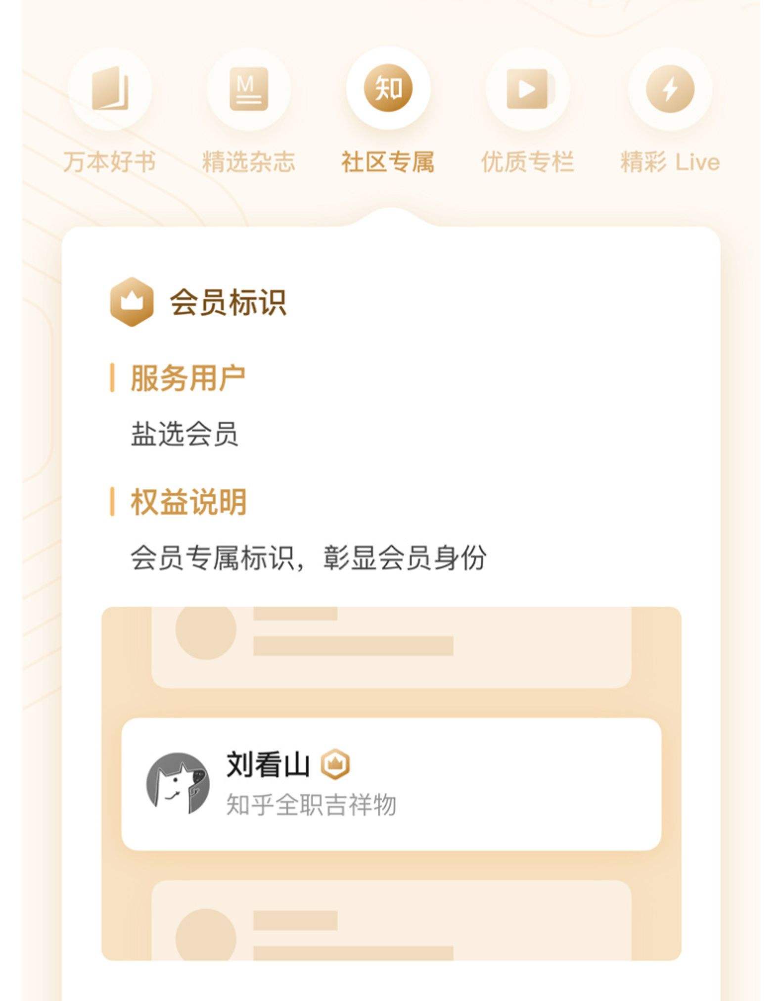 知乎的会员有什么用[知乎上的会员值得开通吗]