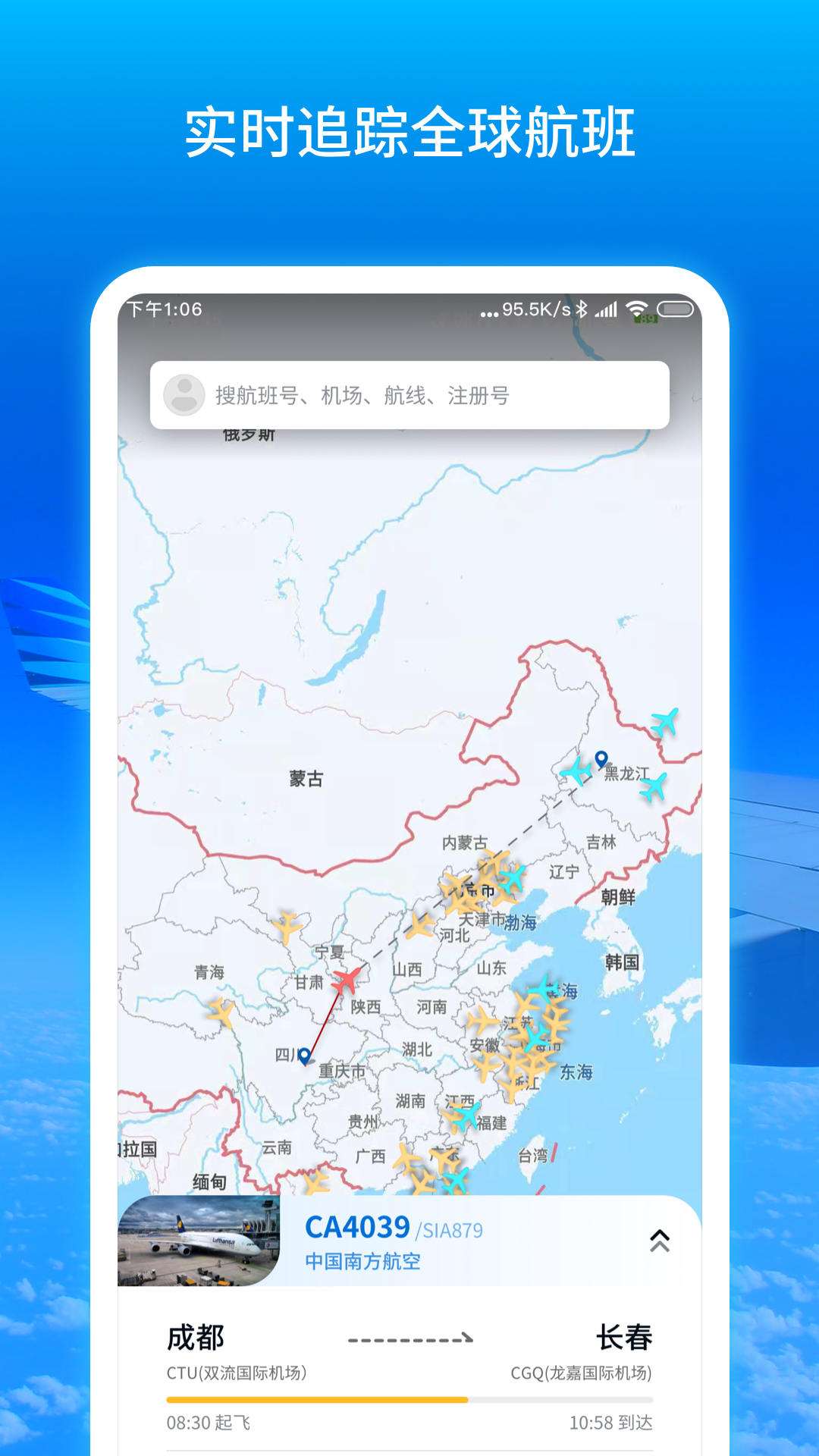 [飞机软件中文版下载]飞机官方下载安卓中文版