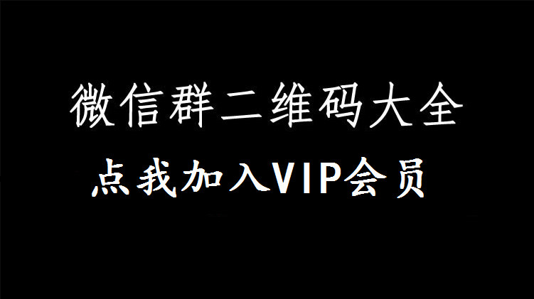 [2020最新互砍微信群免费]拼多多互砍微信群2020免费