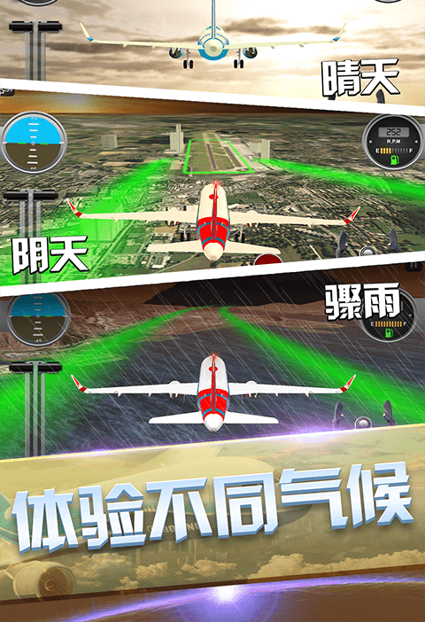 [飞机下载安卓版]飞机APP下载中文版