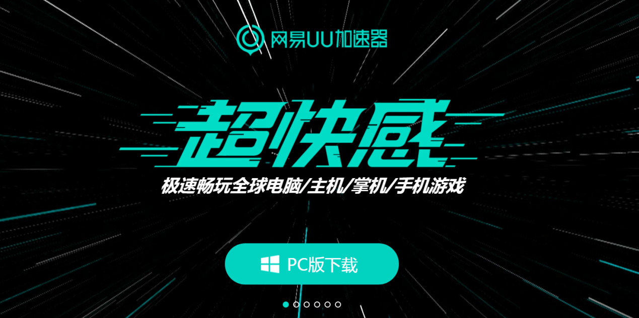 [uu加速器]uu加速器官网