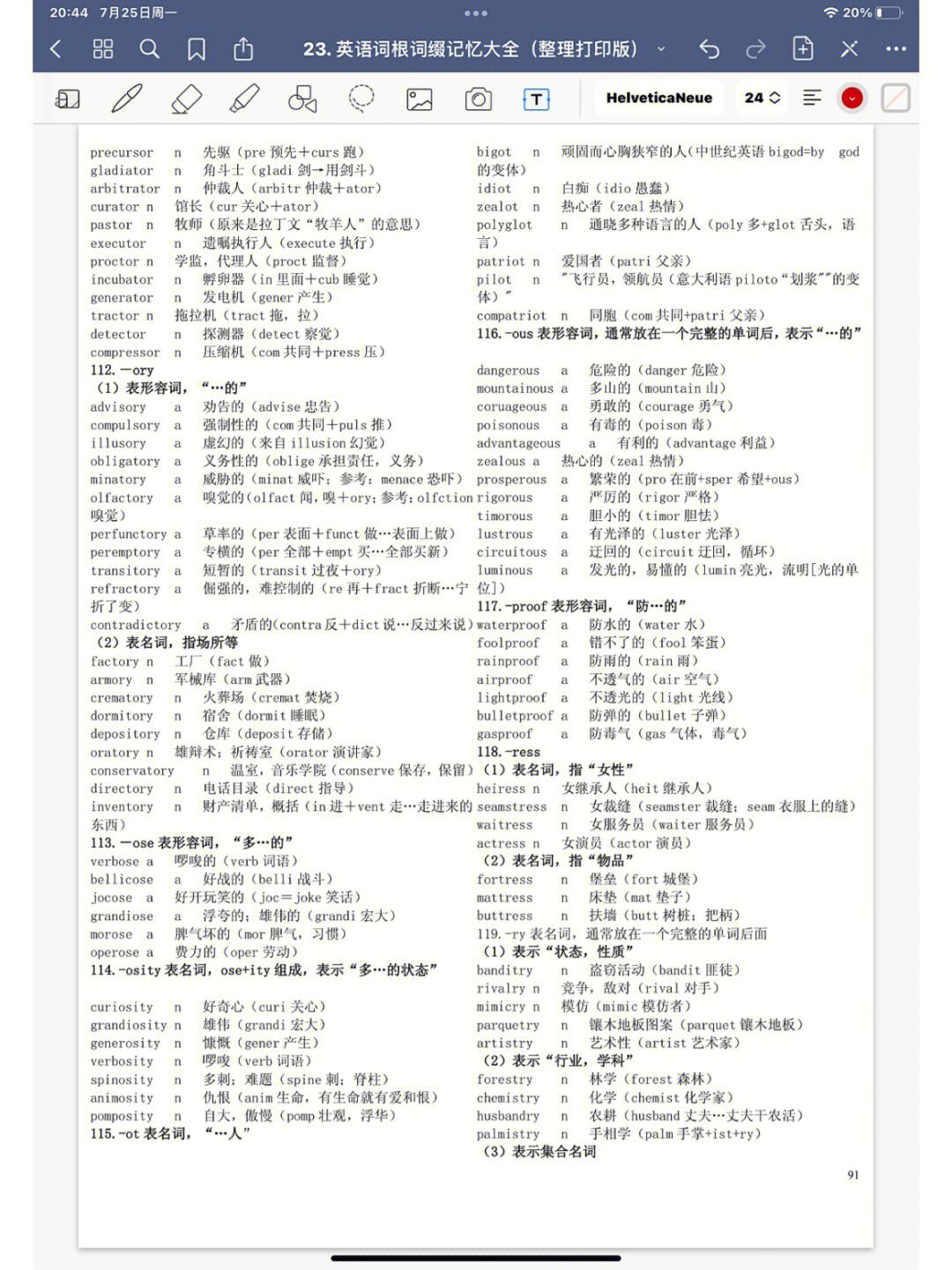 [obtain词根词缀]obstacle词根词缀