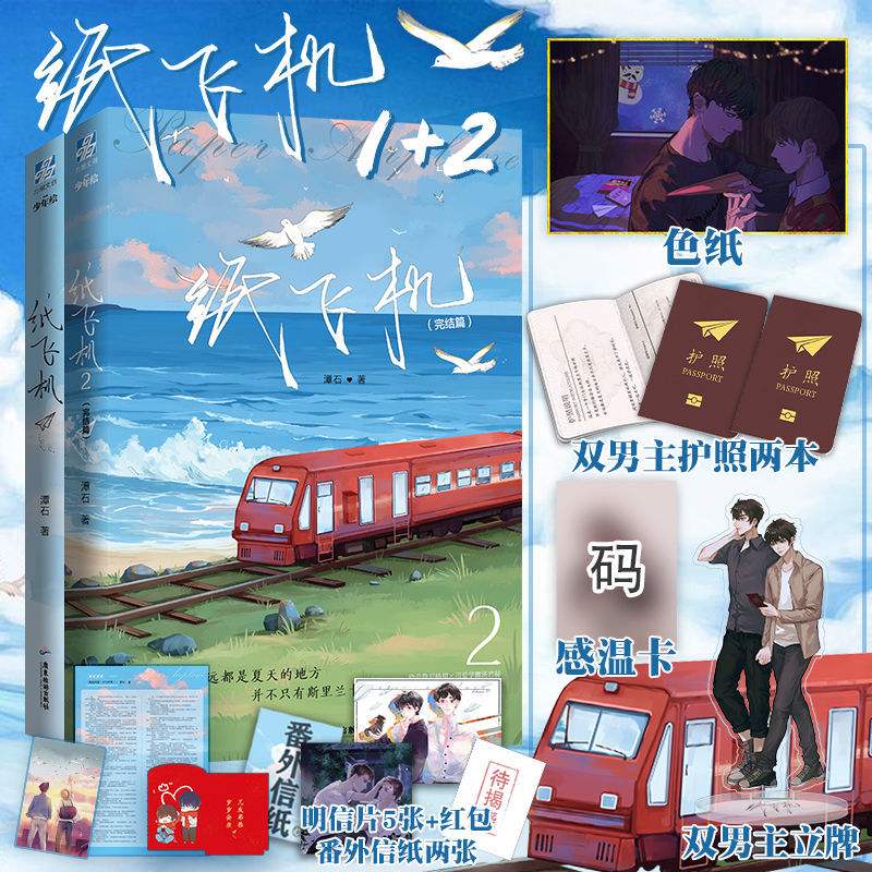 [纸飞机潭石]纸飞机潭石讲的什么故事