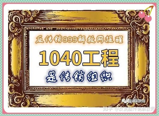 [1040传销出局老总自述]1040传销案中的老总做了多久