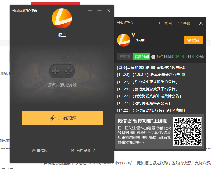 [雷霆app加速器下载]雷霆app加速器下载苹果