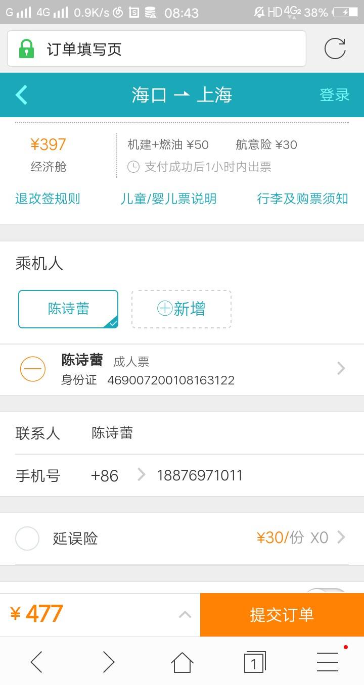 [飞机app注册流程]飞机app注册流程图